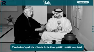 تعزيز جديد للتفاعل الثقافي بين الإمارات واليابان: ماذا تعني “جنشيتسو”؟